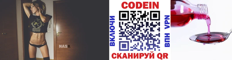 Codein Purple Drank  Шилка 